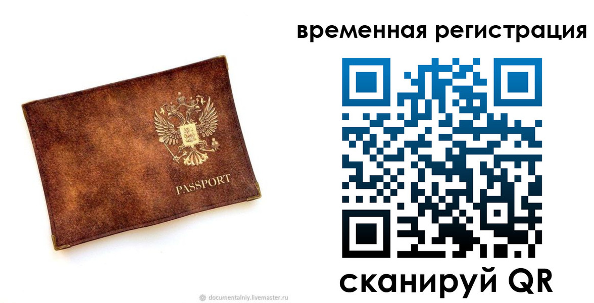 временная регистрация недорого в Красноуральске